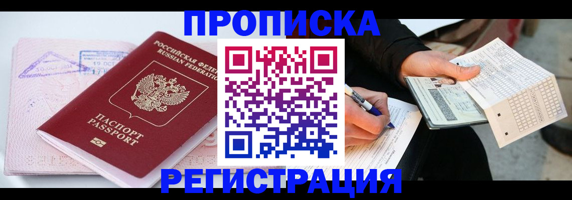 временная регистрация для школы в Харовске