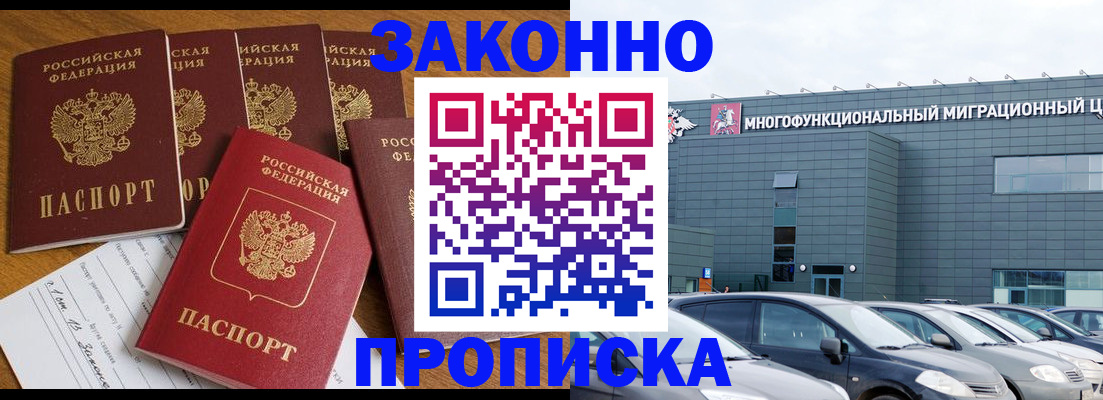 прописка в квартире в Харовске